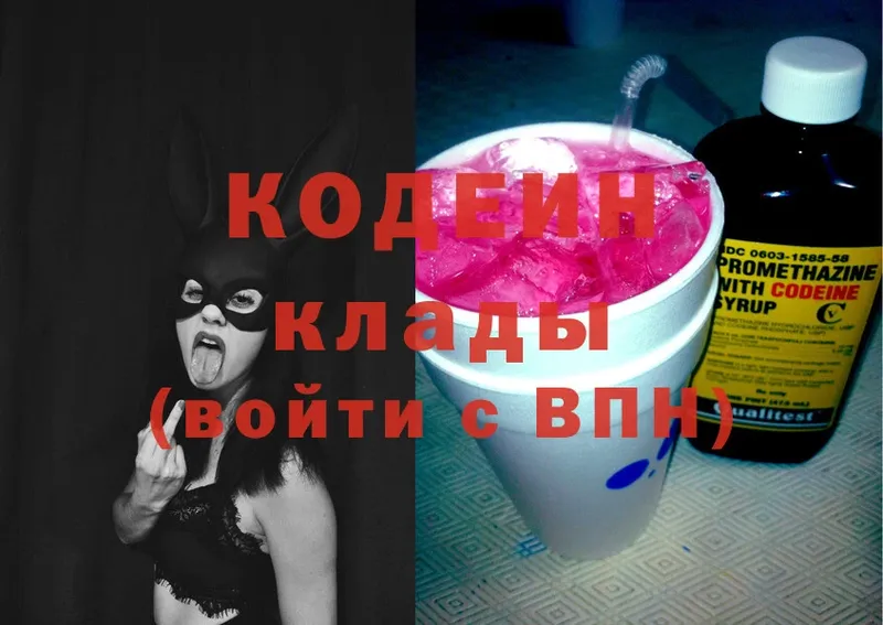 Кодеин Purple Drank  купить наркотики сайты  Горячий Ключ 